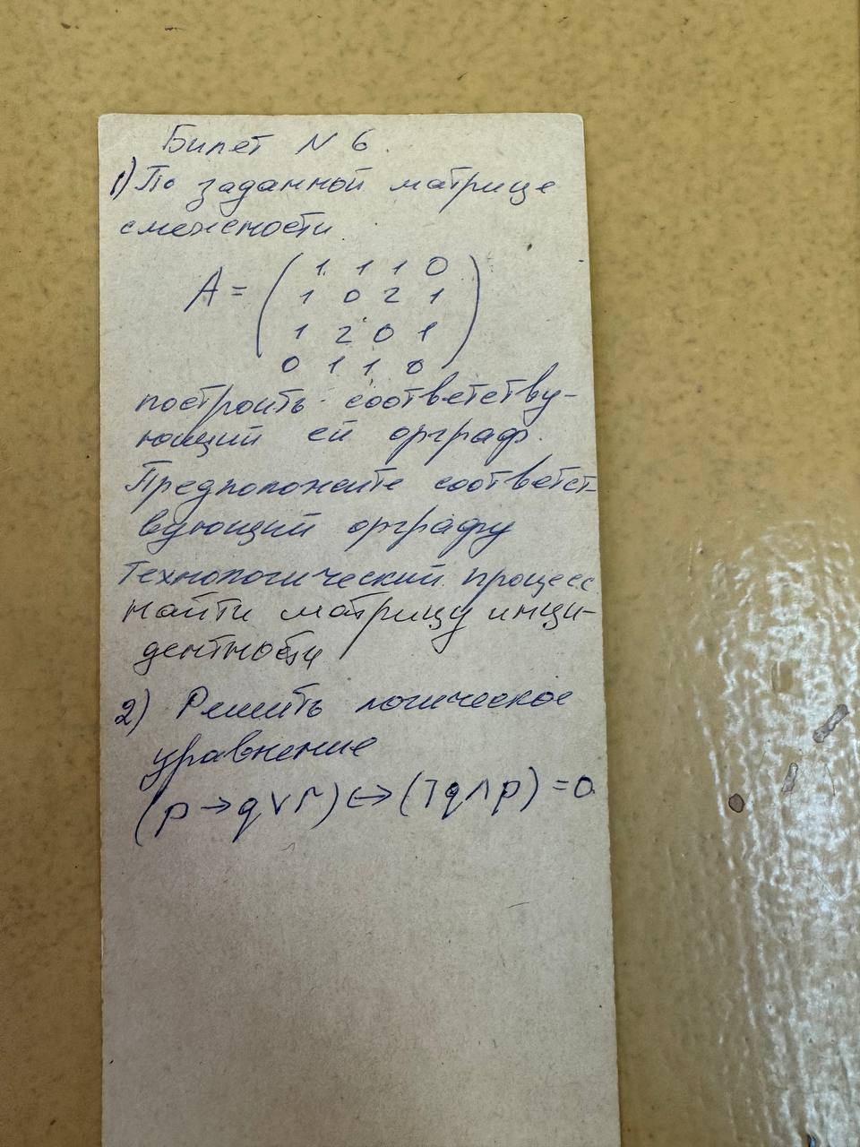 Условие: 1 задание найти ориентированный граф
