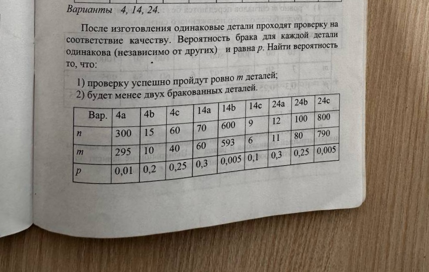 Условие: Реши только с а и с без б, а как Бернулли с как Лаплас