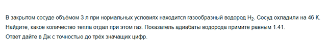 Условие: Ответ дайте в Дж c точностью до трёх значащих цифр