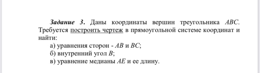 Условие: A (-7.17) B (-14.-7)  C (2.5)