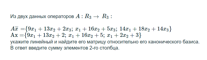 Условие: Укажите линейный оператор и найдите его матрицу относительно его канонического базиса