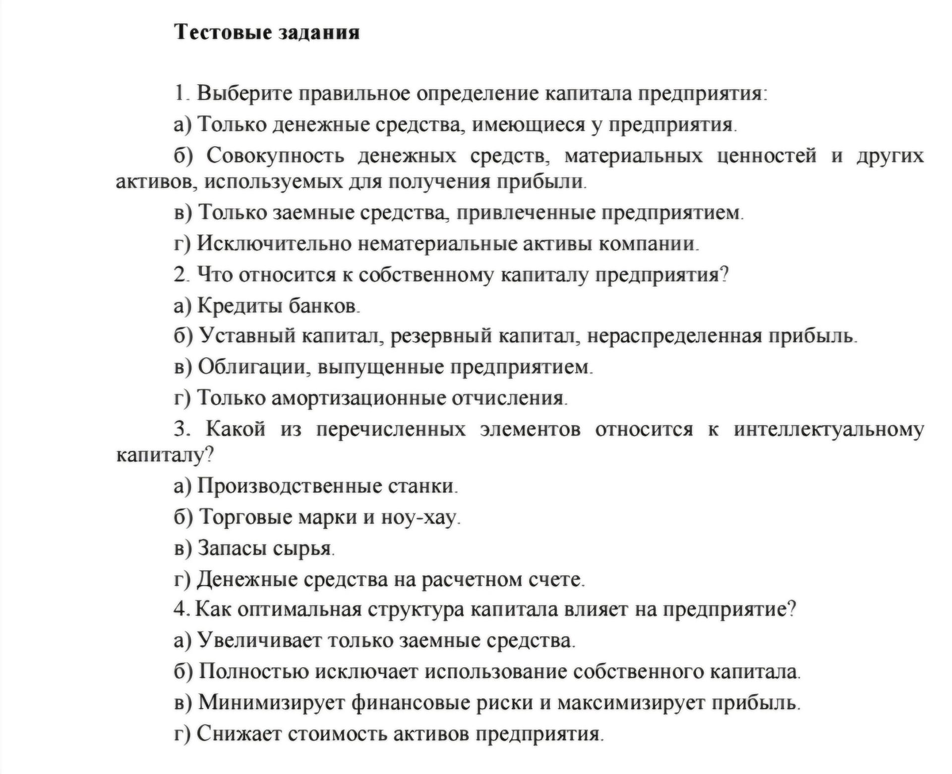 Условие: Ответить на тестовые задания
