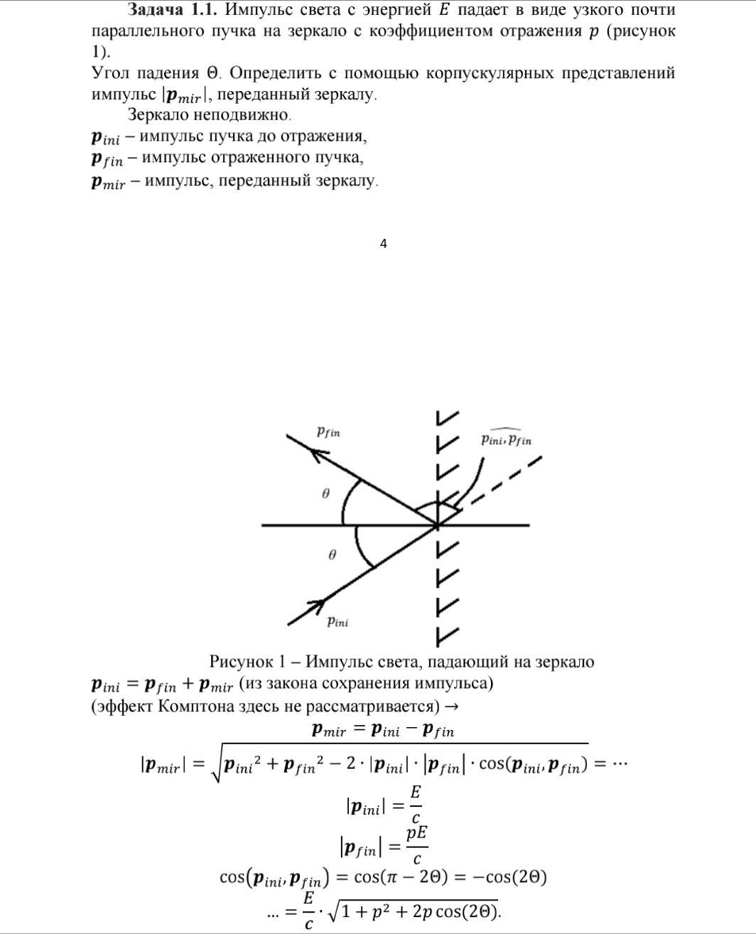 Условие: Корпускулярно-волновой дуализм.