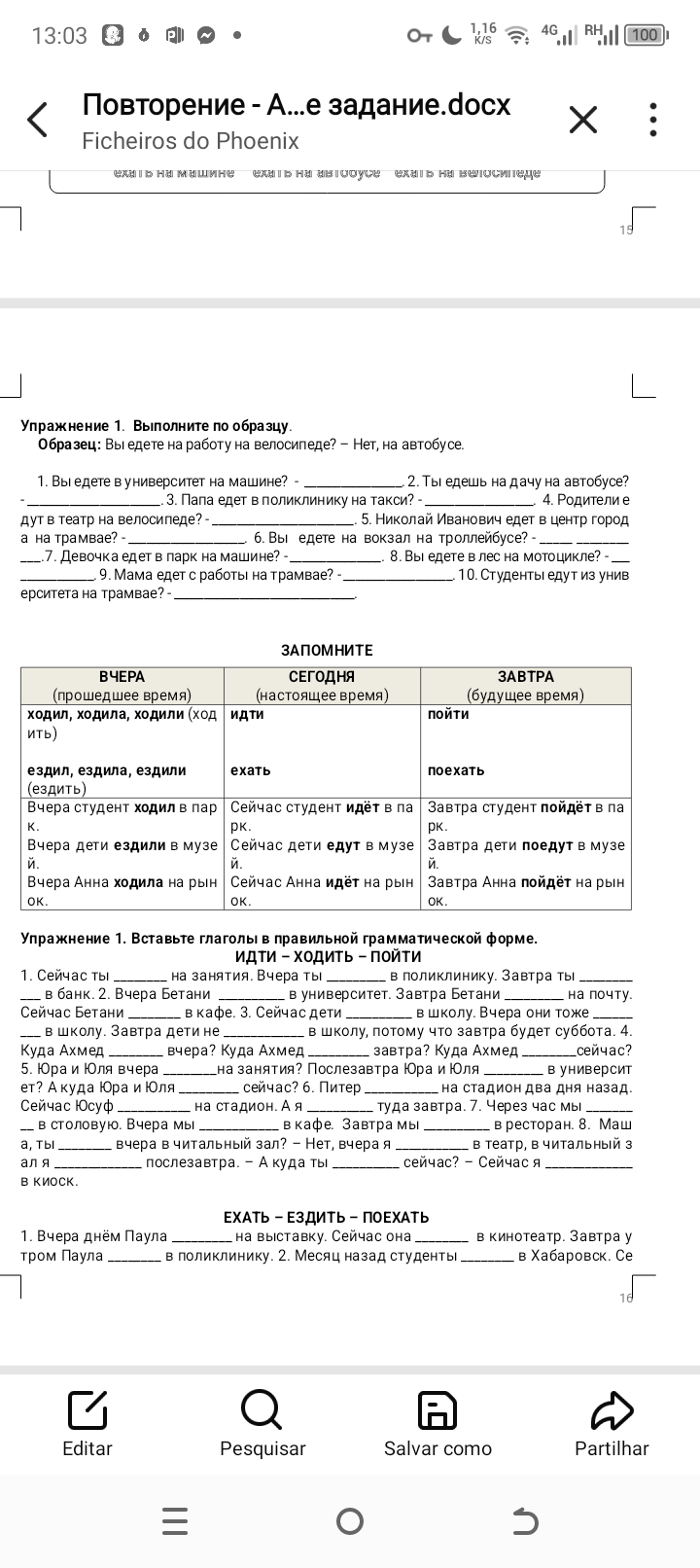 Условие: России