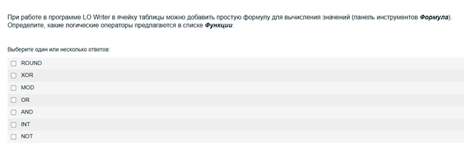 Условие: Выберите один или несколько ответов: