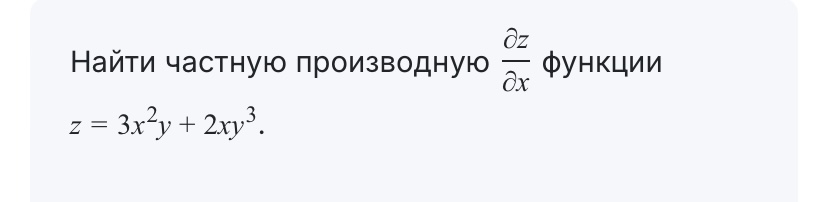 Условие: Найти частную производную функции