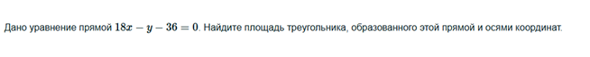 Условие: Найдите площадь треугольника, образованного этой прямой и осями координат