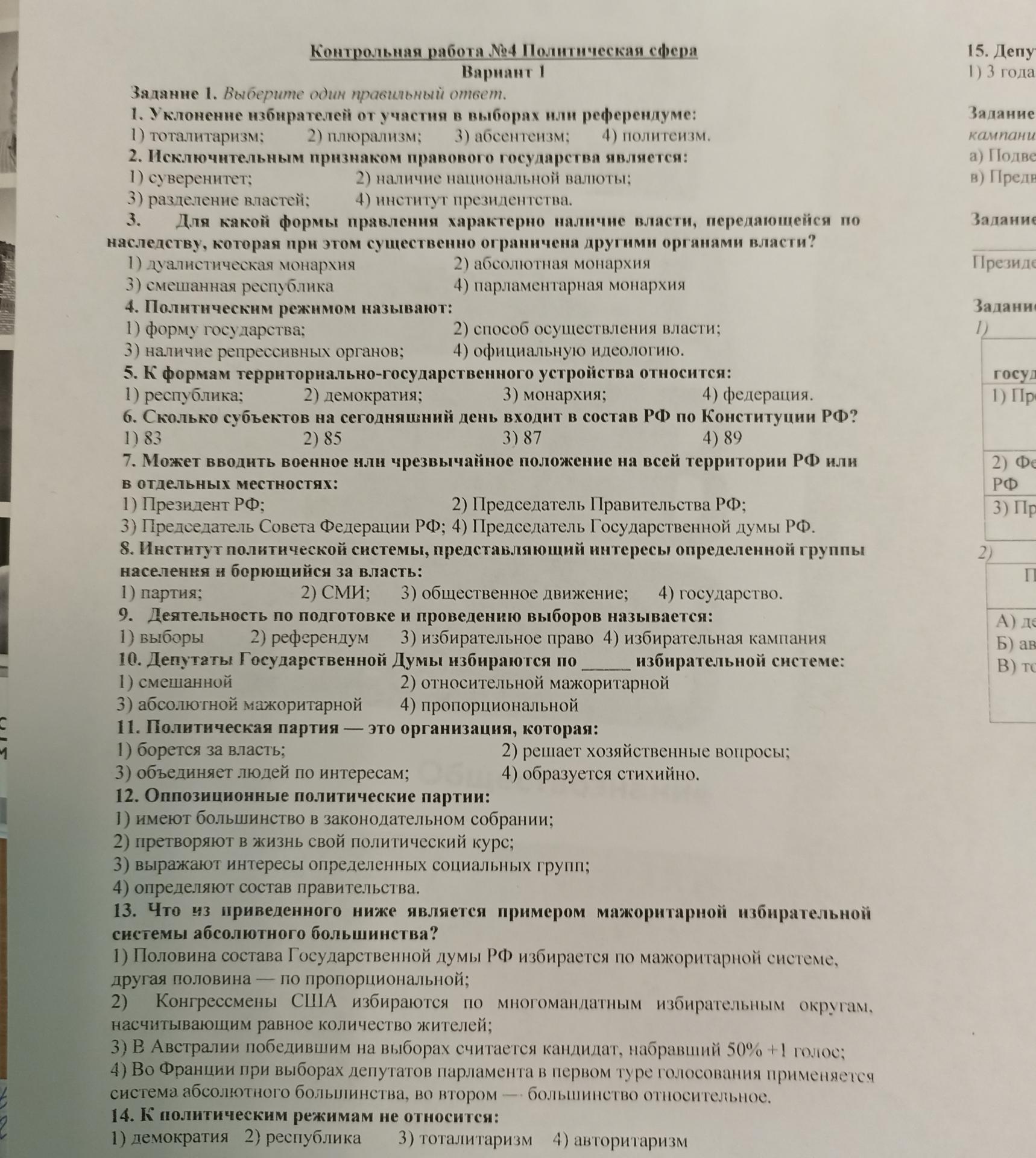 Условие: Реши контрольную по тексту