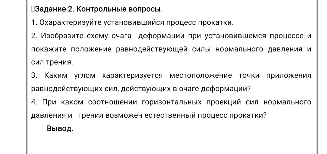 Условие: Ответить кратко на вопросы