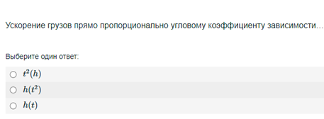 Условие: Ускорение грузов прямо пропорционально угловому коэффициенту зависимости