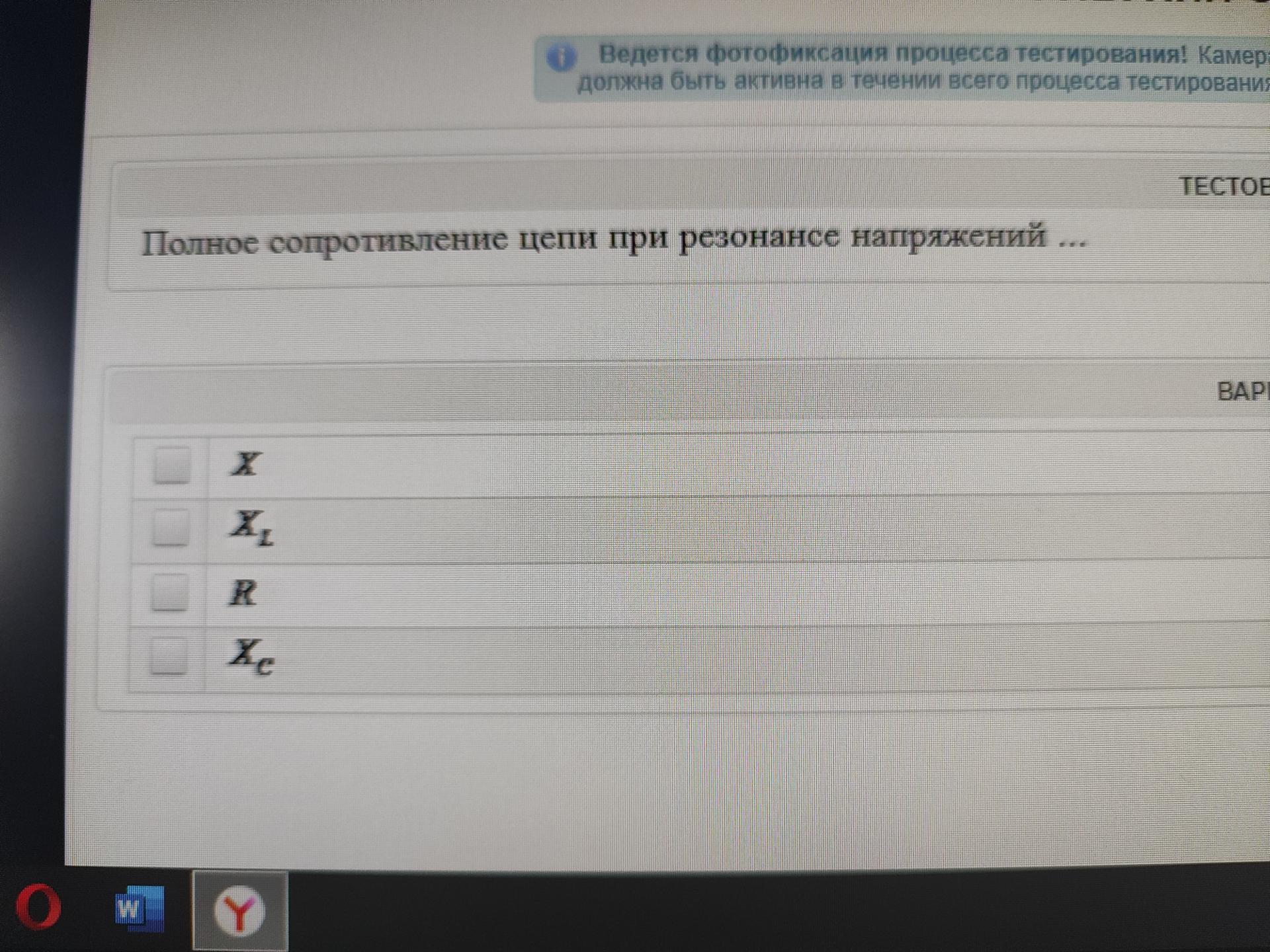 Условие: Полная сопротивление цепи при резонансе напряжений