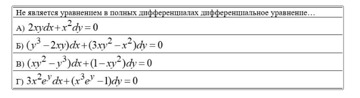 Условие: Выбери правильный вариант