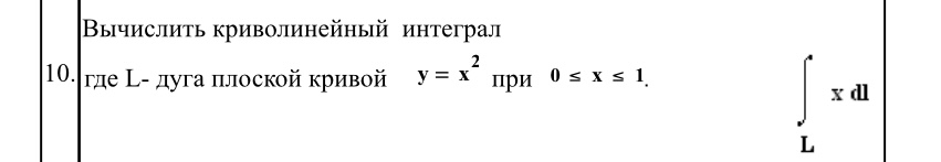 Условие: вычислить криволинейный интеграл