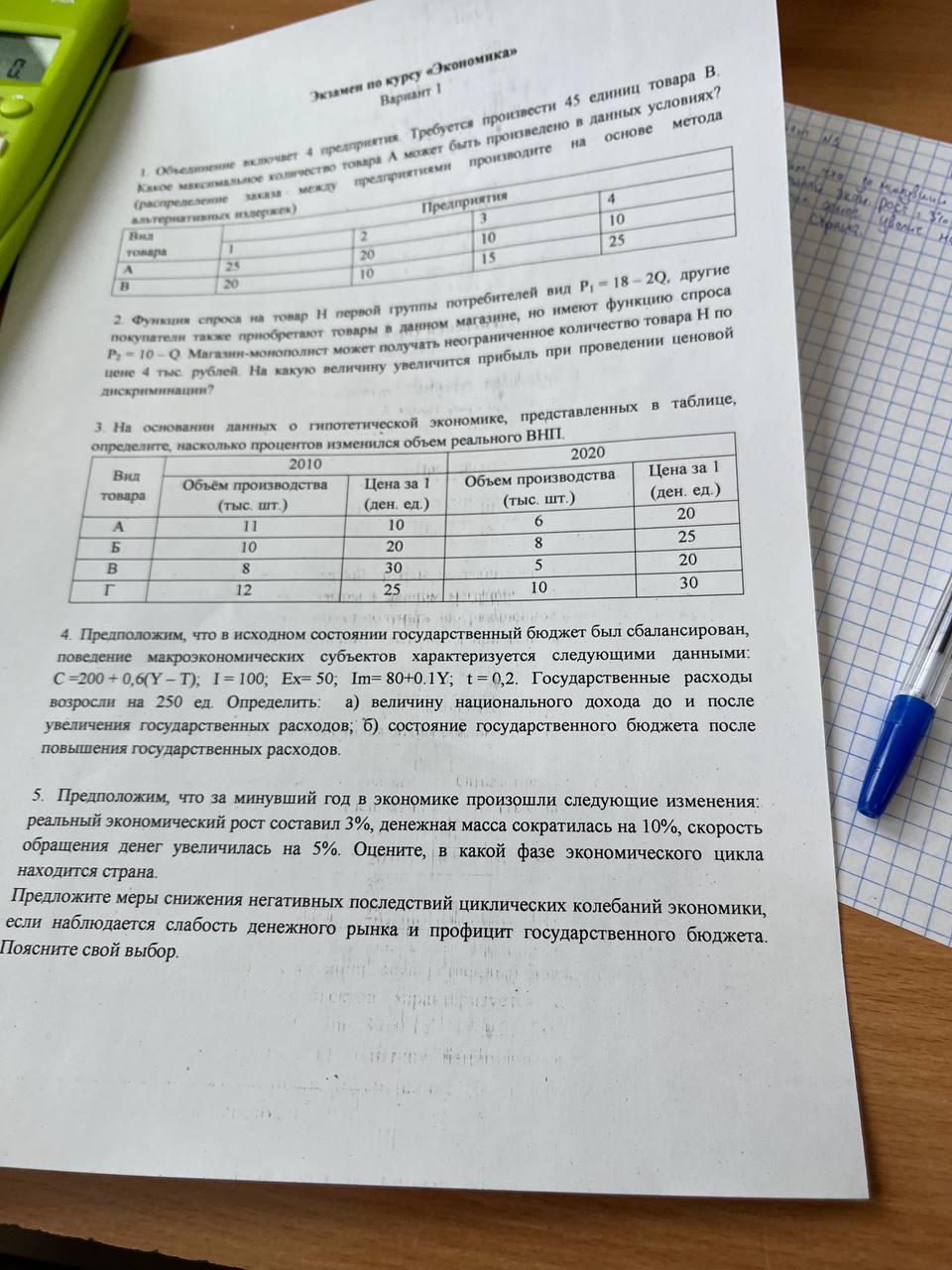 Условие: решить задачи по экономике