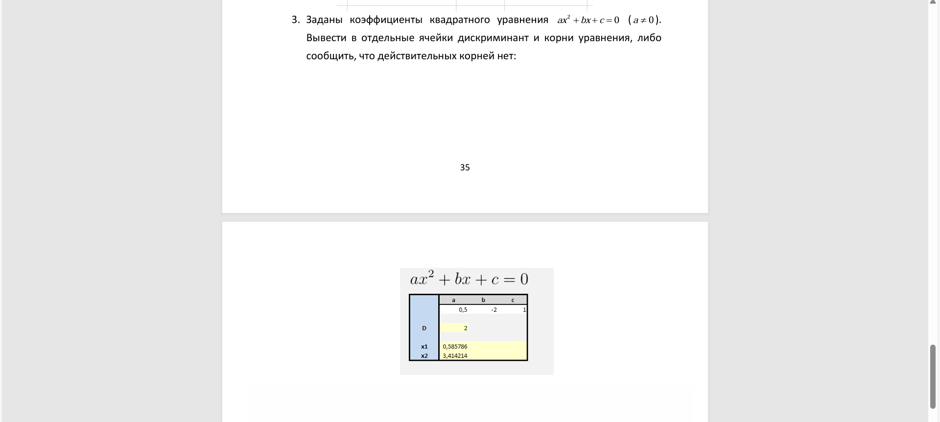 Условие: excel