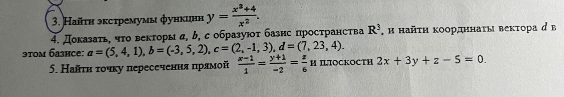 Условие: Доказать, что векторы а, b, с образуют базис пространства R3, и найти координаты вектора d в
этом базнсе: а = (5, 4, 1), b = (-3, 5, 2), с = (2, -1, 3), d = (7,23, 4).