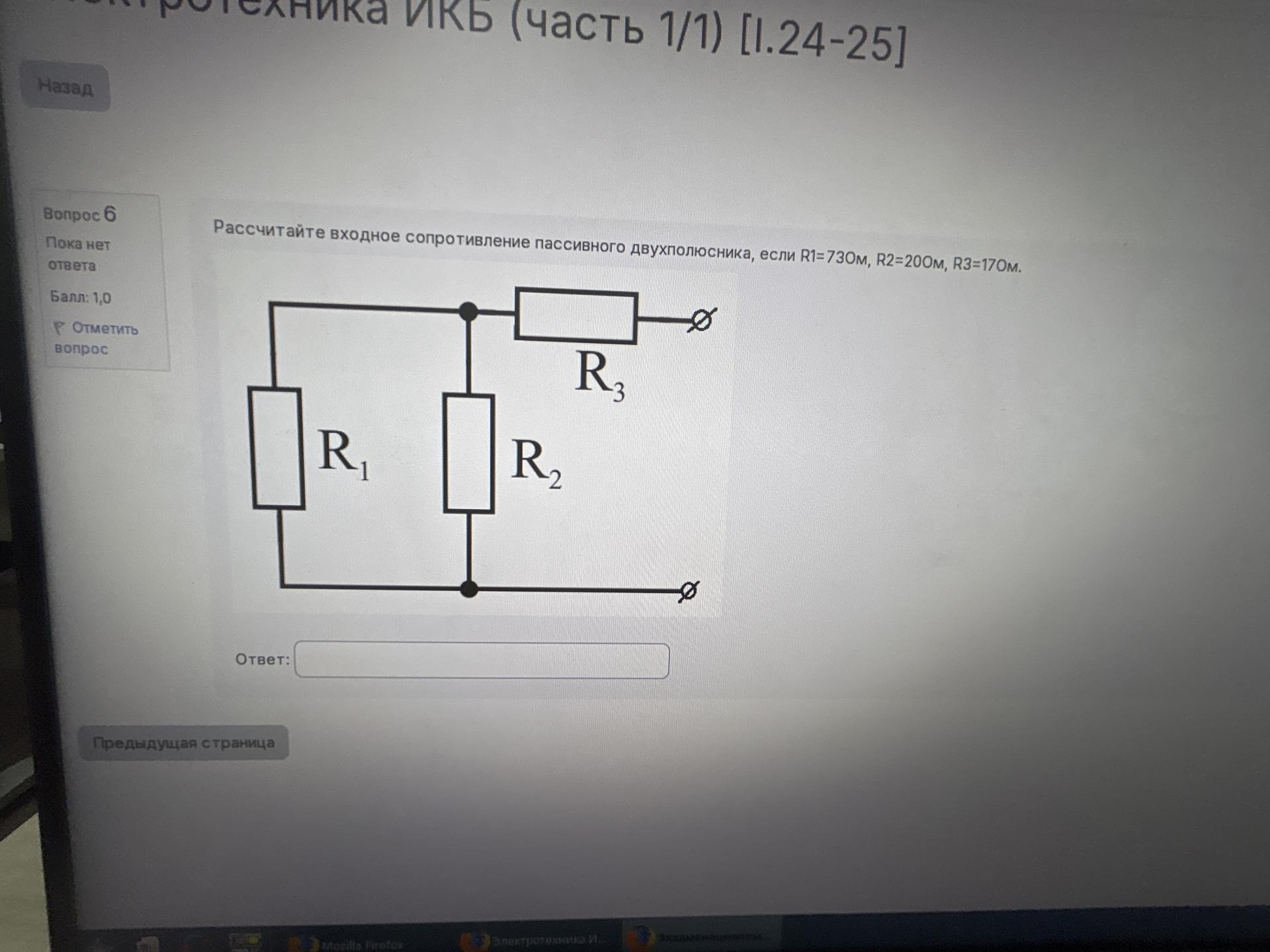 Условие: Реши r1 73 Ом , r2 20 Ом , r3 17 Ом