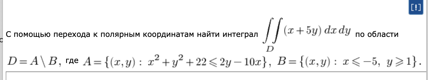 Условие: с помощью перехода к полярным координатам найти интеграл