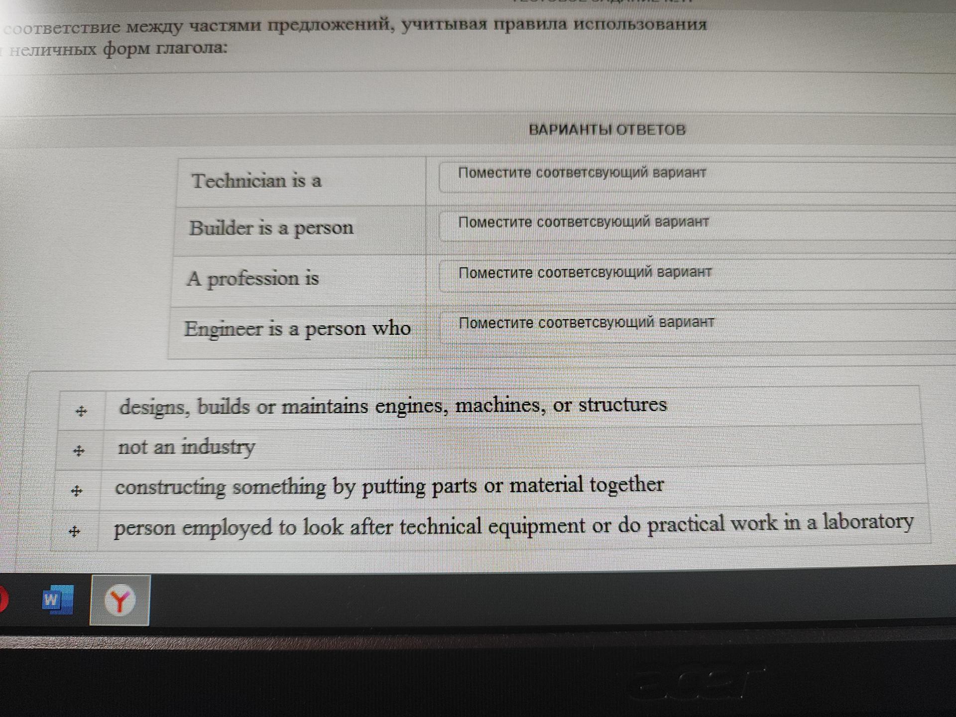 Условие: Установить соответствие между частями предложения