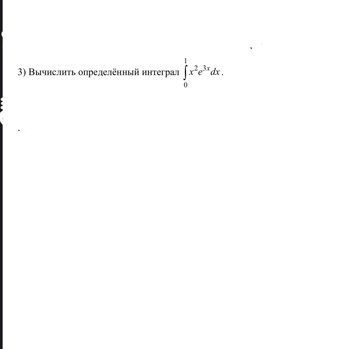 Условие: Вычислите определенный интеграл