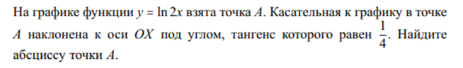 Условие: Найдите абсциссу точки A