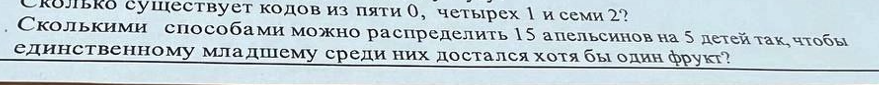 Условие: Все апельсины различны. Подробное решение. Используй формулы комбинаторики