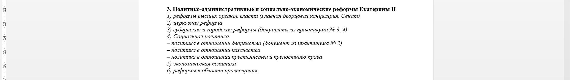 Условие: ответить на вопросы