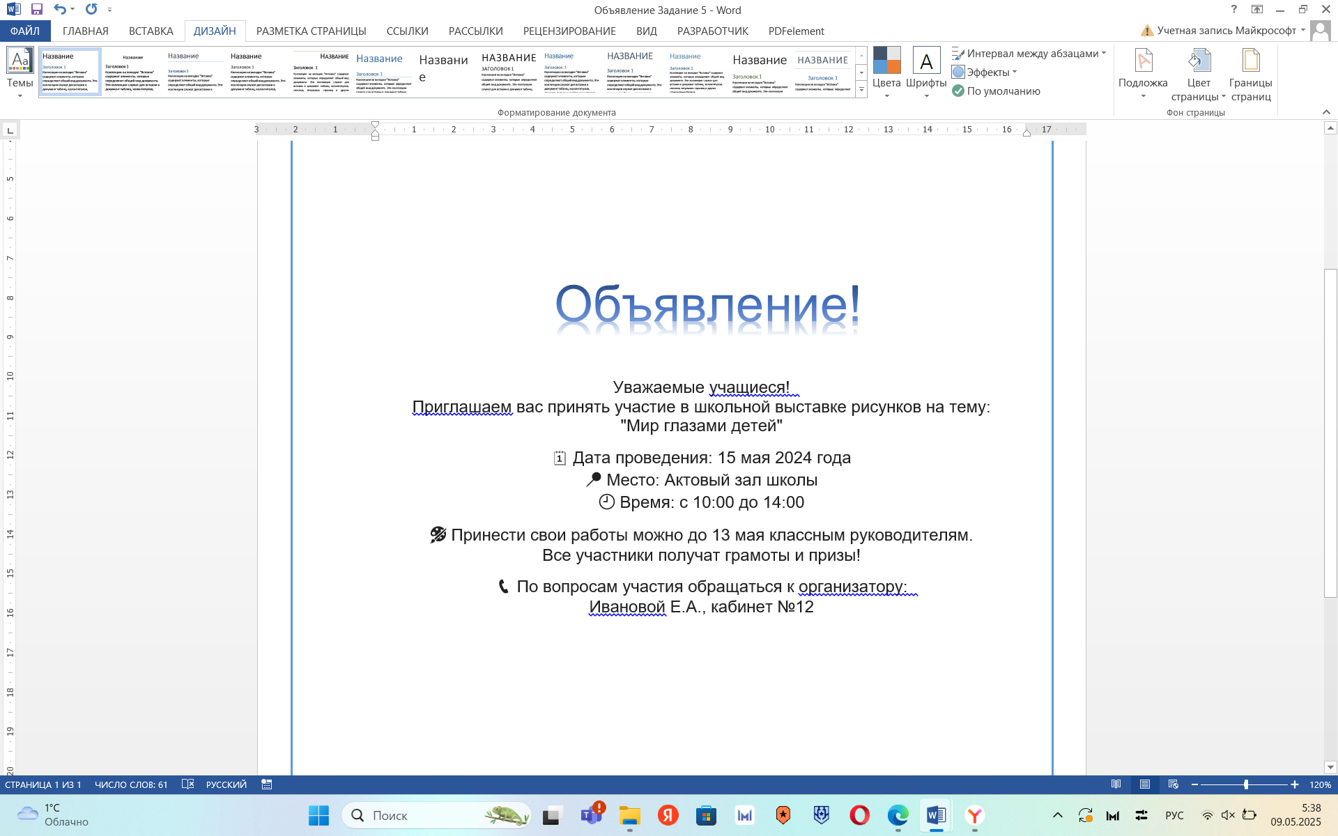 Условие: как улучшить цветы шрифты размеры  и т.д.