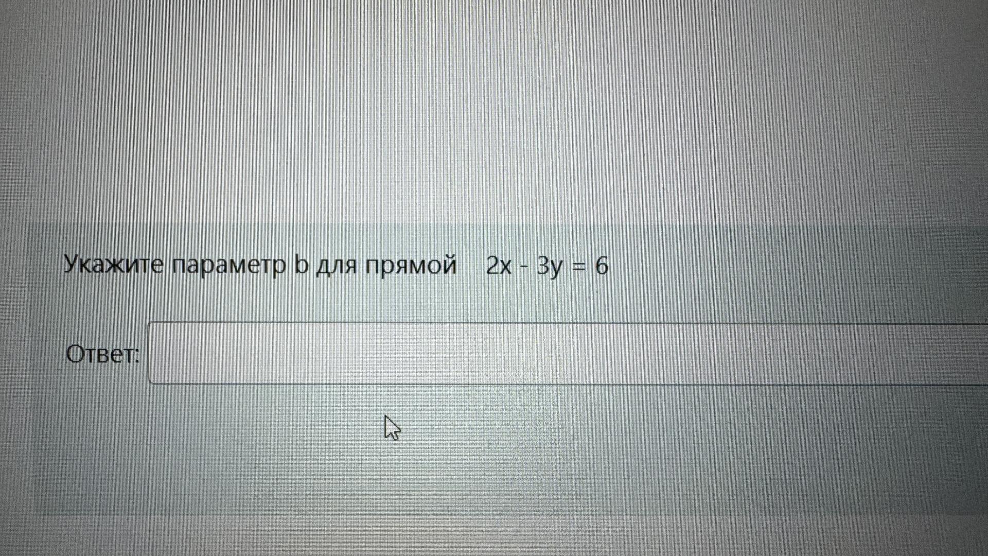 Условие: Укажите параметр b для прямой