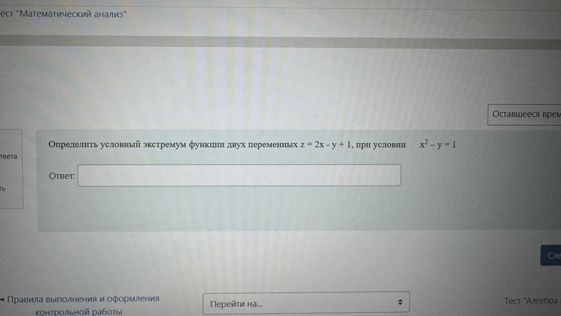 Условие: Определить условный экстремум функции двух переменных z = 2х - у + 1, при условии
x2-y=1