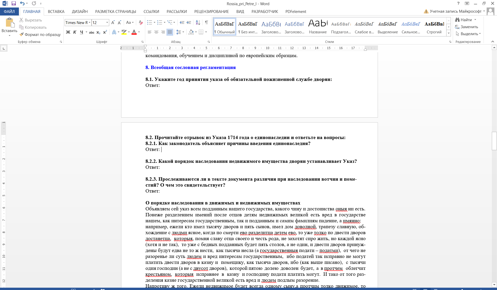 Условие: ответить