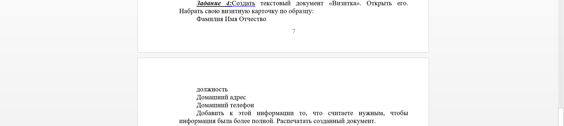 Условие: выполнить