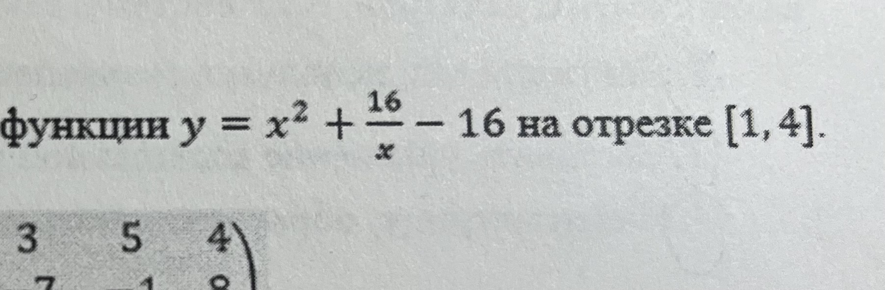 Условие: Найти набольшее и наименьшее значения функции