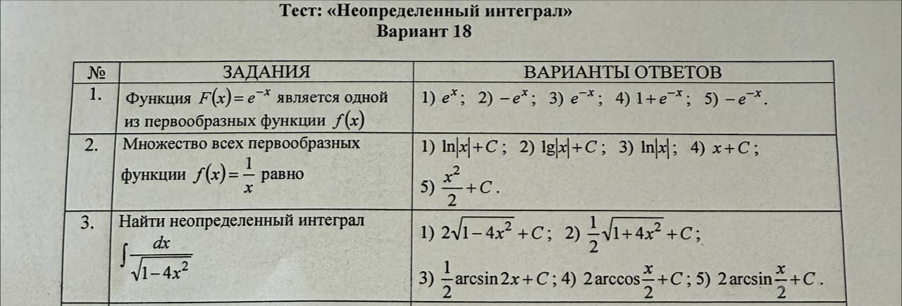 Условие: Решить и дать правильный ответ