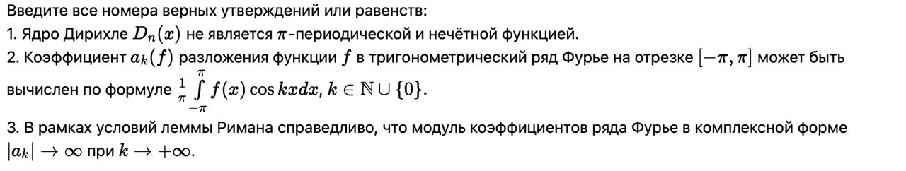 Условие: введите номера верных утверждений