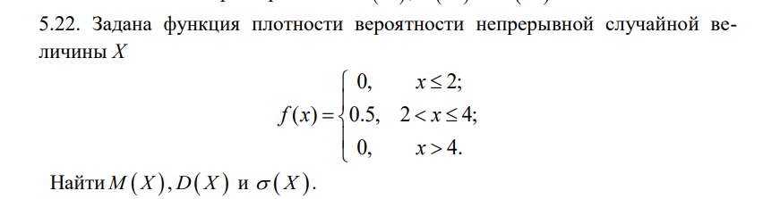 Условие: Задана функция плотности вероятности непрерывной случайной величины X