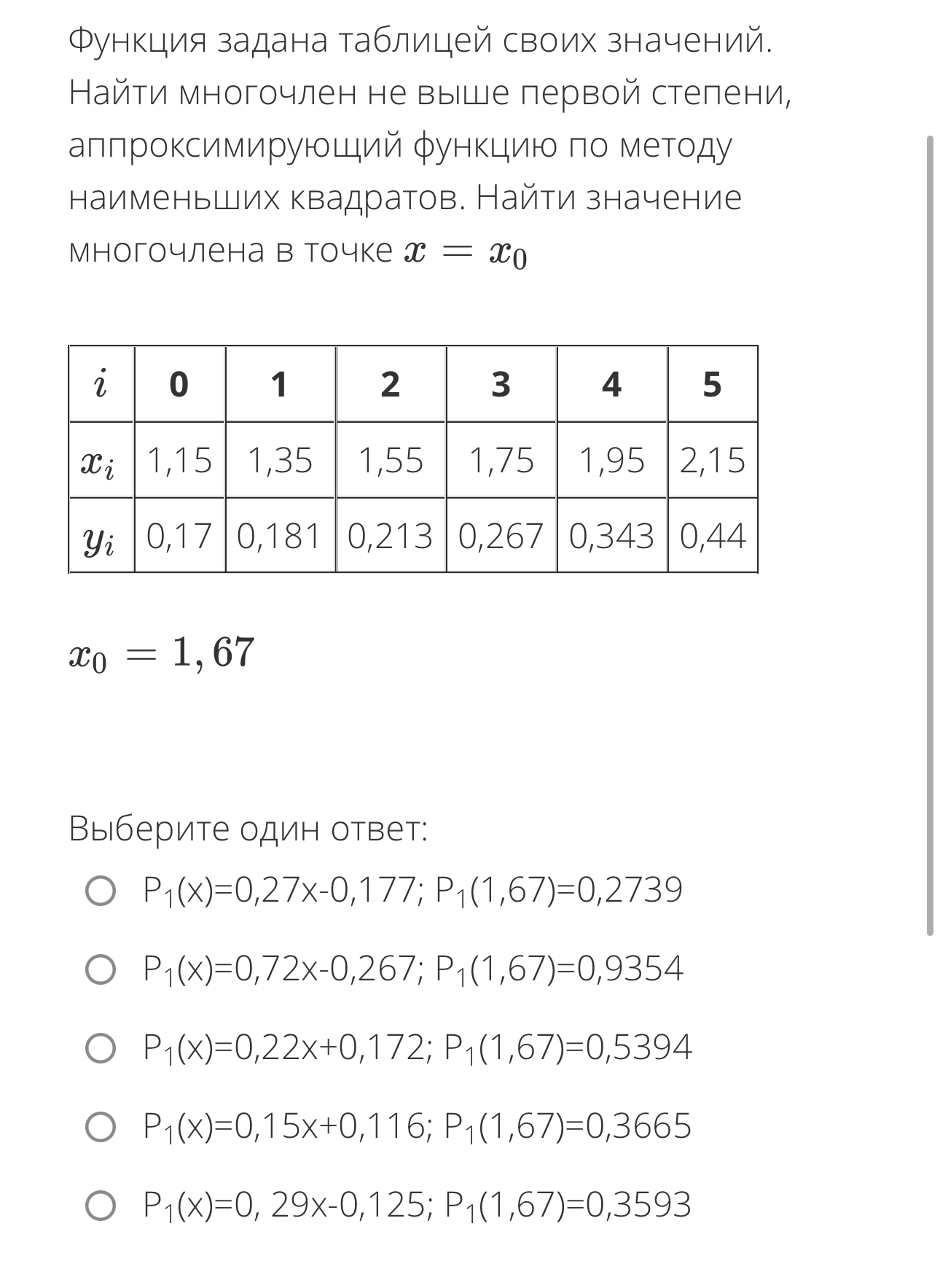 Условие: Найти многочлен не выше первой степени, аппроксимирующий функцию по методу наименьших квадратов