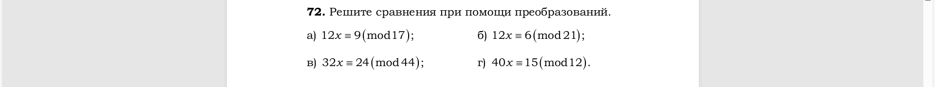 Условие: упражнение 72 только буквы а и б