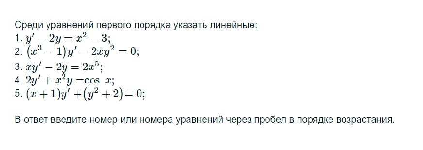 Условие: Cреди уравнений первого порядка указать линейные