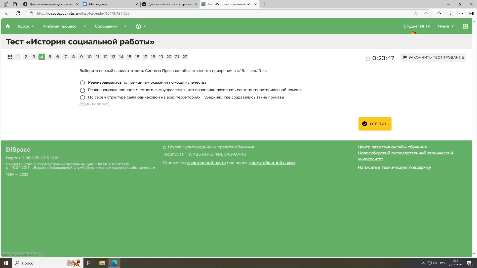 Условие: Выберите верный вариант ответа. Система Приказов общественного призрения в к.18. - сер.19 вв.