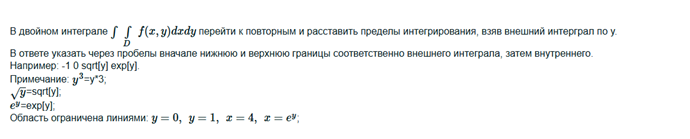 Условие: В ответе указать через пробелы вначале нижнюю и верхнюю границы соответственно внешнего интеграла, затем внутреннего