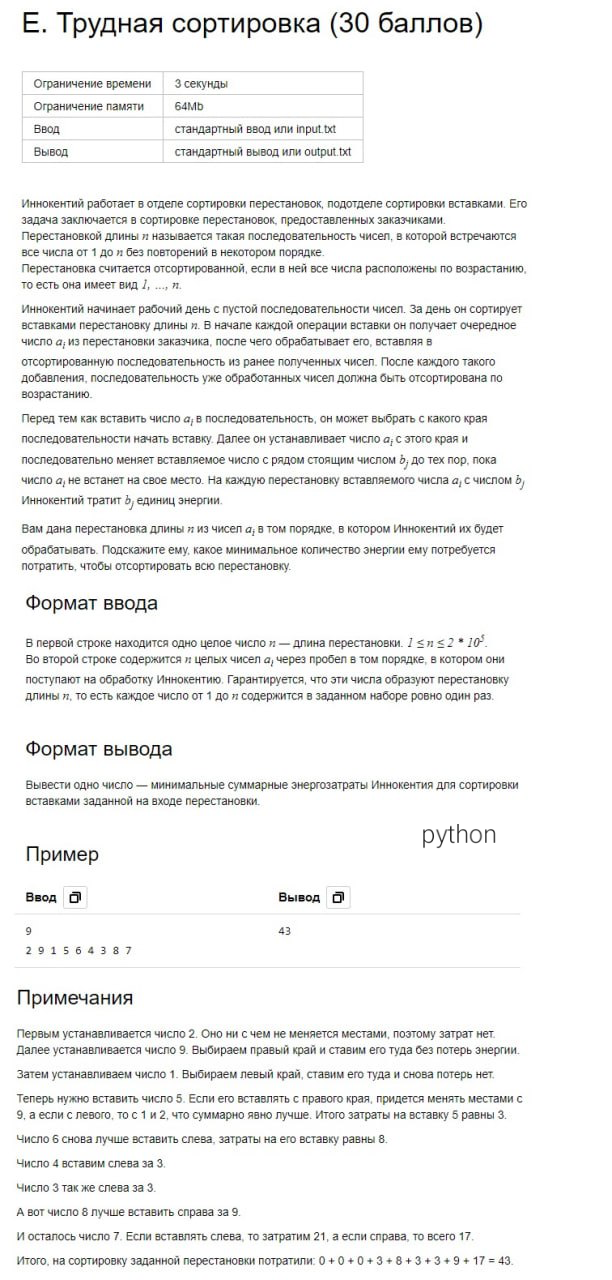 Условие: Код. Python