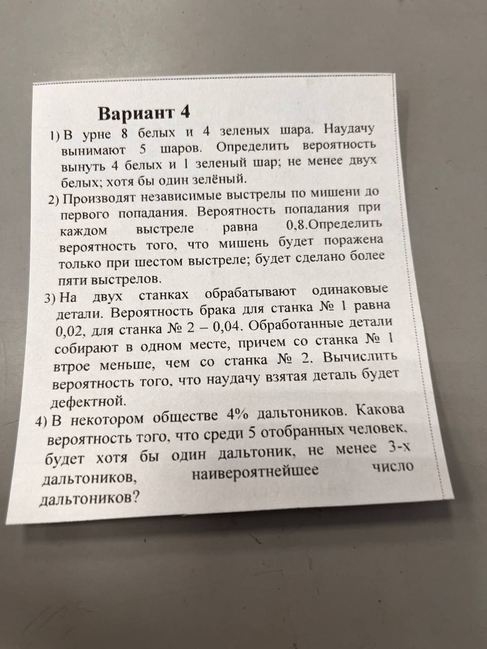 Условие: 2) Три станка работают независимо друг от друга. Вероятность того, что не потребует наладки 1 станок, равна 0,9; ІІ станок 0,6; ІІІ станок 0,7. Вычислить вероятность того, что только один станок потребует наладки: хотя бы один станок потребует наладки.