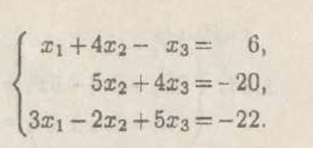 Условие: Проверить совместность системы уравнений и в случае совместности решить ее: а) по формулам Крамера; б) с по- мощью обратной матрицы (матричным методом); в) методом Гаусса.