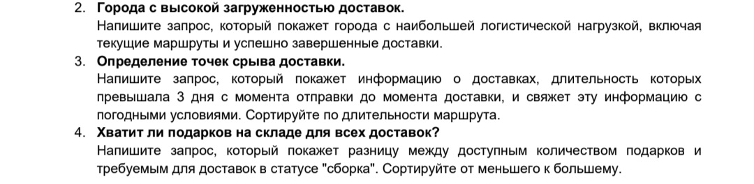Условие: Запросы