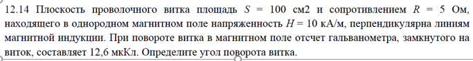 Условие: При некоторой силе тока I плотность энергии w магнитного поля соленоида (без сердечника) равна 0,2 Дж/м3. Во сколько раз увеличится плотность энергии поля при той же силе тока, если соленоид будет иметь железный сердечник?