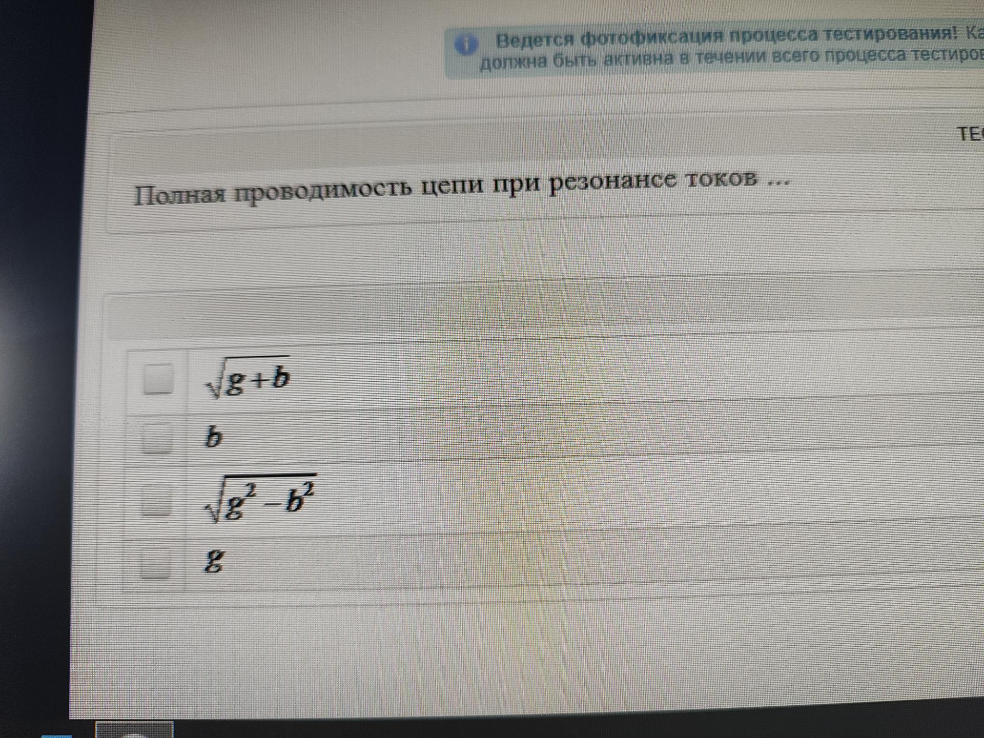 Условие: Полная проводимость цепи при резонансе токов