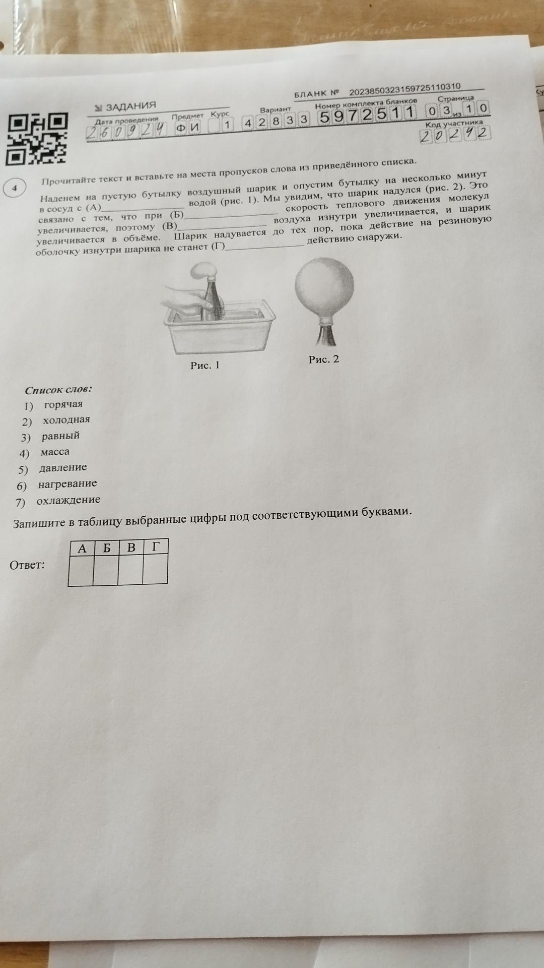 Условие: Запишите в таблицу выбранные цифры под соответствуетствующими буквами.