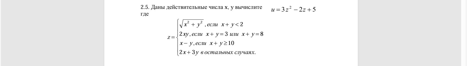 Условие: решить python Условный алгоритм. Конструкция if