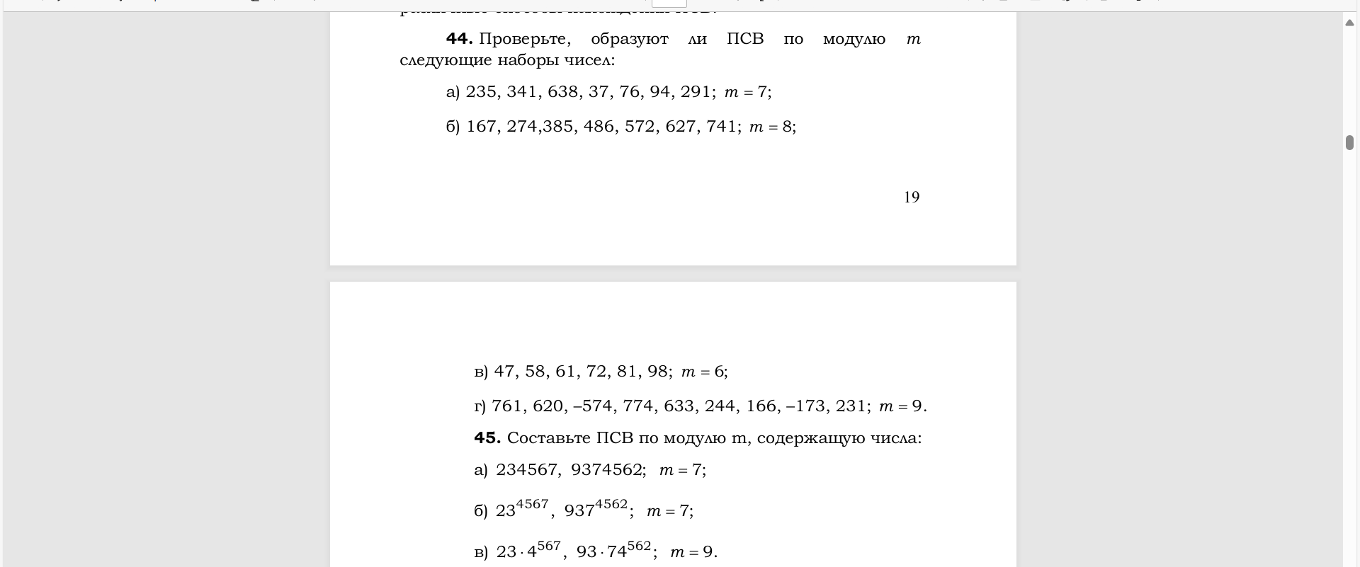 Условие: упражнения 44 и 45 только буквы а и б